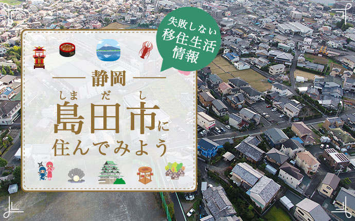 「縁結び大学」のサイトに島田市が紹介されました！