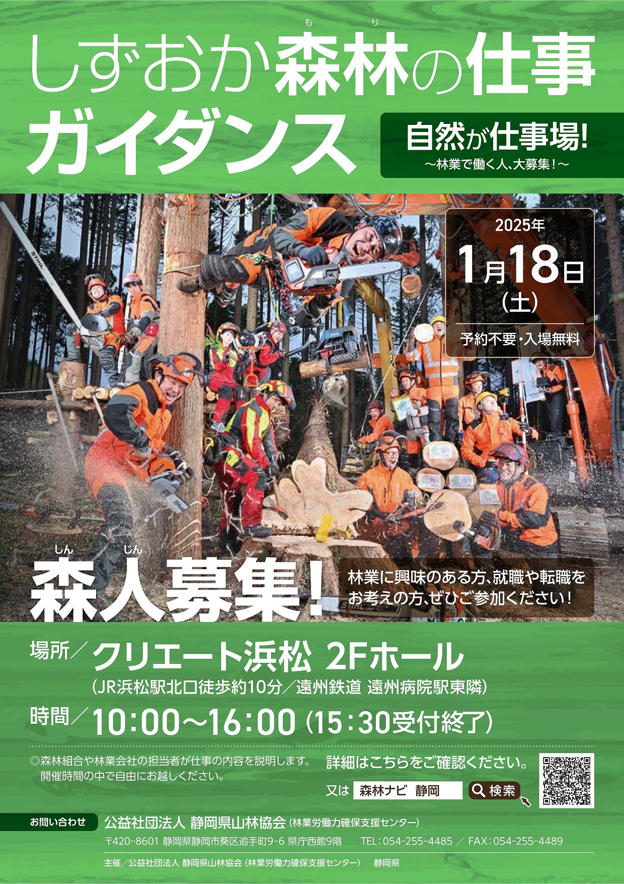 しずおか森林（もり）の仕事ガイダンス、開催！