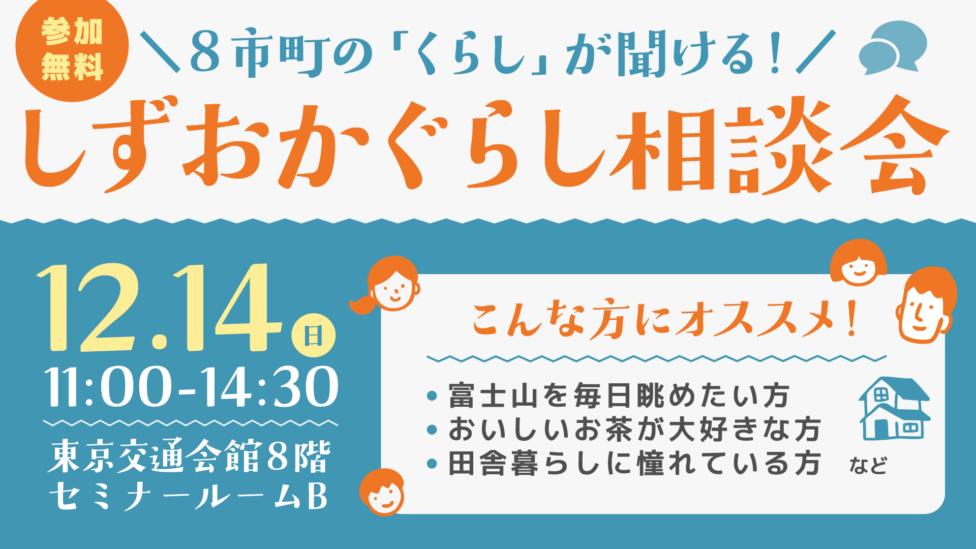 【12月14日（日）】しずおかぐらし相談会開催！